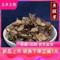 Houttuynia cordata 500g ear root dry goods non-Yue Chinese herbal medicine shop