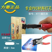 Hand-grip flat hole pliers square hole machine business card paper PVC certificate card elevator round hole manual hole punch Fang Ling A111