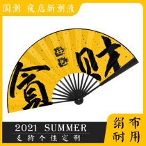 National tide fan Chinese style boys domineering net red folding fan bar disco equipment photography silk cloth custom ancient style