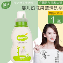 Plant care baby bottle cleaning agent Bottle washing liquid 400ml Baby tableware cleaning fruit and vegetable cleaner toys