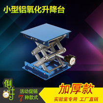 Laboratory used aluminum alloy lifting platform Domestic garbage processor shock absorbing bracket gradienter stainless steel lifting table