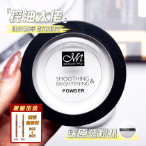 Minuo menow powder transparent makeup powder lasting oil control concealer does not take off makeup matte bottom makeup makeup dry powder