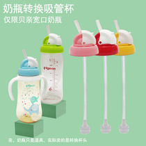 Adapted to the shellfish 330ML painted wide mouth bottle variable water cup straw PPSU milk bottle learning Cup straw gravity ball
