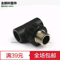PE outer wire tee PE pipe joint fitting fitting T20x1 2 -- T32X1 inch 4 points 6 points full new material