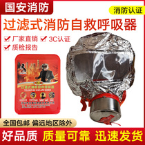  Fire-fighting gas mask Fire-fighting gas mask fire-fighting smoke-proof mask Fire-fighting escape home hotel hotel self-rescue respirator