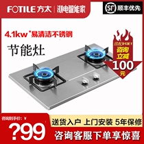 Fotile FD21GE FD23BE gas stove double stove embedded gas stove natural liquefied gas stove