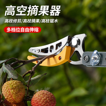 Fruit picking litchi picking artifact picking fruit Bayberry fruit Bayberry fruit branches high branch shears telescopic high-altitude cutting fruit scissors