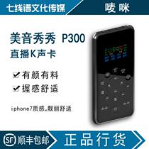 Mei Yin Xiu P300 live sound card fast hand live broadcast external singing General anchor mobile phone call Mai GM