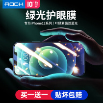 ROCK apple 12 tempered film iPhone12 mobile phone film 12promax new green eye protection anti-blue light protective film 12mini full-screen coverage reinforced edge explosion-proof drop-proof