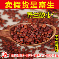 500g wild jujube kernel Chinese herbal medicine sleeping tea powder to calm the mind and sleep Super fried jujube seed paste soup