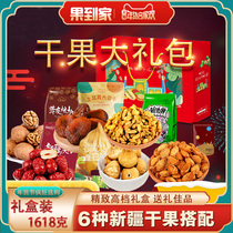 Xinjiang specialty dried fruit gift box combination of nuts gift bag gift New Years goods net red snack mix national