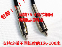  Copper core copper net Lotus AV one-to-one single-head cable AV single-wire AV video cable TV cable