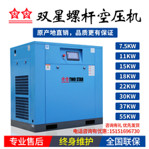 Double star Screw Air Compressor 7 5kw15 22 industrial grade oil-free air pump permanent magnet variable frequency air compressor 37