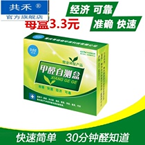 Domestic formaldehyde test box formaldehyde test paper 3 times formaldehyde test instrument air self-test box test new house