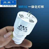 GU5 3MR16 integrated energy-saving lamp Cup white light yellow fluorescent spiral ceiling bulls eye lamp Downlight