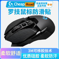 Firewire gaming mouse anti-slip stickers Logitech G903 G502 GPW bullshit king generation gpro second generation sweat stickers