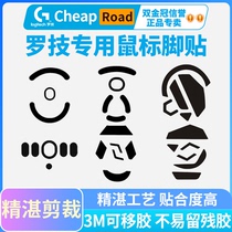  Firewire Sports Logitech GPW bullshit king generation 2 second generation G502 G903 G304G102 mouse foot patch foot pad