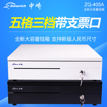 Nakasaki ZQ-405A five-grid three-speed lock cash register cash register with lock cash register Supermarket cash register box