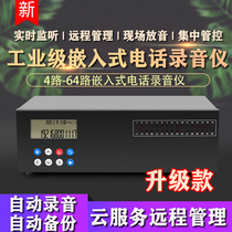4-way-64 way telephone lu yin yi embedded hard disk storage offline SD CARD recording device system network query