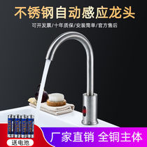 Stainless steel induction faucet automatic household single cold hot and cold intelligent faucet infrared induction faucet