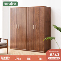 Genshi Wood Wood wardrobe modern light luxury black walnut combination wardrobe Nordic bedroom large capacity locker