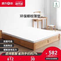 Genji Muyu 3E coconut palm mattress bedroom environmental protection 1 5 meters 1 8 meters brown cushion hard lumbar spine protection Economical thin cushion