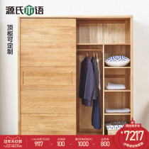 Genji wood language solid wood sliding door wardrobe Nordic oak sliding door wardrobe modern simple sliding door wardrobe customization