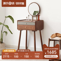  Genji Muyu solid wood dresser Modern light luxury black walnut makeup Taipei European small apartment bedroom makeup table
