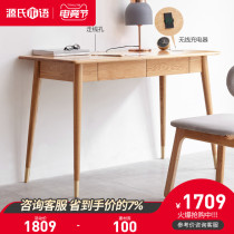 Genji wood language Solid wood desk Simple oak study desk Light luxury computer desk Nordic study multi-function writing desk