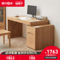 Genji wood language Full solid wood desk Simple modern oak one-piece desk Bookcase Nordic study Telescopic writing desk
