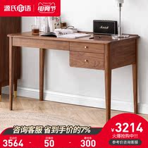 Genji wood language Solid wood desk Light luxury black walnut wood desk Modern simple study furniture one small table