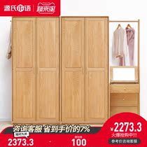 Genji Muyu full solid wood wardrobe Bedroom combination locker dresser one Nordic simple oak large wardrobe