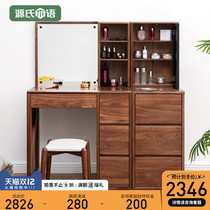 Genshi Wood Wood makeup table Nordic bedroom storage dressing table simple modern black walnut makeup table