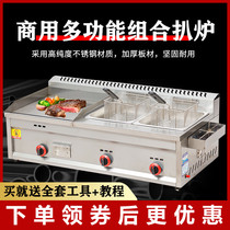 Grill commercial gas Fryer integrated machine iron plate barbecue cold noodles egg cake hand grab cake machine stall gas