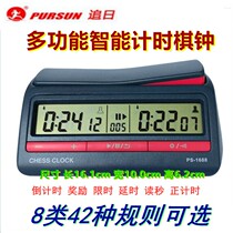 Chasing the day PS-1688 intelligent chess clock Chinese chess go clock game special multi-function timer