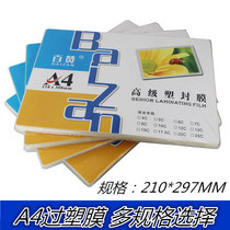 bai zan A4 thickened plastic film guo su mo guo su zhi su feng zhi zhao pian mo hu ka mo guo jiao mo