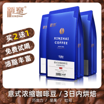 Coffee beans Yunnan coffee beans Italian concentrated 454g Xinzhai pure black coffee sugar-free can be ground coffee powder
