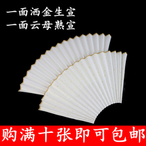 Chinese style rice paper folding fan sprinkled gold fan 7-inch 8-inch 9-inch 10-inch pure white blank calligraphy and painting creation of rice paper fan