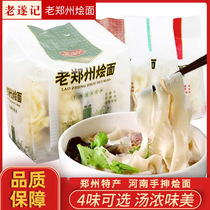 Henan stewed noodles authentic old Zhengzhou stewed noodles Lao Suiji bagged nourishing mutton instant noodles boiled noodles instant noodles