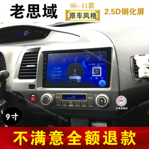 06 08 09 Old 10 Honda Civic central control car intelligent voice control Android large screen navigator reversing image