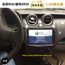 15 16 Qichen R30 Junfeng ER30 central control screen car-mounted machine intelligent Android large screen navigator reversing image