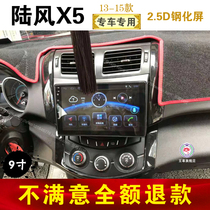 13 14 15 Landwind X5 central control screen car-mounted machine intelligent Android large screen navigator reversing image
