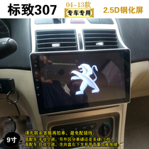 05 07 08 13 Peugeot 307 central control screen vehicle mounted machine intelligent Android large screen navigator reversing image