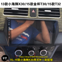 13 gold cup small sea lion X30 T30 T32 control vehicle mounted machine intelligent Android large screen navigator reversing image