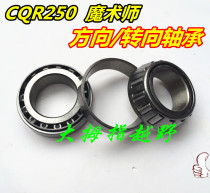 CQR250 Huanghe Xinyuan Magician motocross direction bearing faucet steering tapered pressure bearing