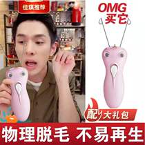 Electric face-saving device hair removal device to face lip hair kink face open face plucking artifact armpit hair pull up moustache hair puller