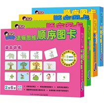 Luo Ji thinking sequence picture card situation sorting card childrens cognitive card toy visual training early education Enlightenment