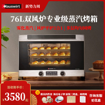 Haishi S80Pro commercial oven Large-capacity air stove flat stove private multi-function steam spray household electric oven
