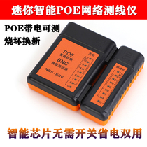 Mini computer network cable tester smart power saving POE anti-burn without delay automatic switch