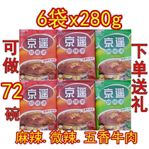 6 bags of combination 280g Halal beef Hu spicy soup Henan specialty Xiaoyao Jingyao Spicy spicy five-spice Hu spicy soup